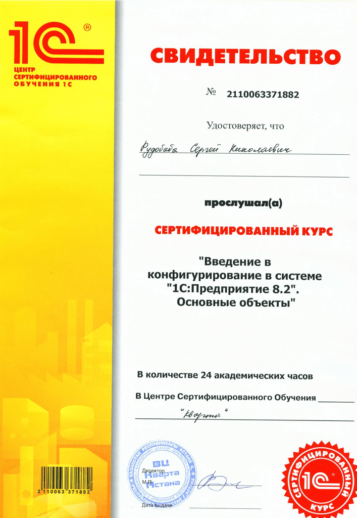 Сертификат. Введение в конфигурирование  Рудобаба Сергей