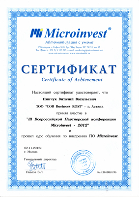 Сертификат. Участие в III Всеросийской конференции Пинчук Виталий