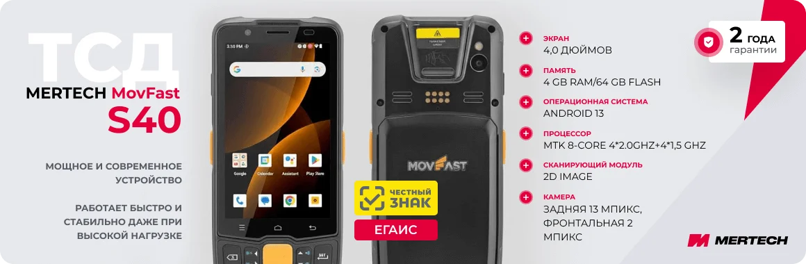 2D ТСД MERTECH MovFast S40 4GB/64GB: комплект с крейдлом, защитным чехлом, стеклом и ремешком