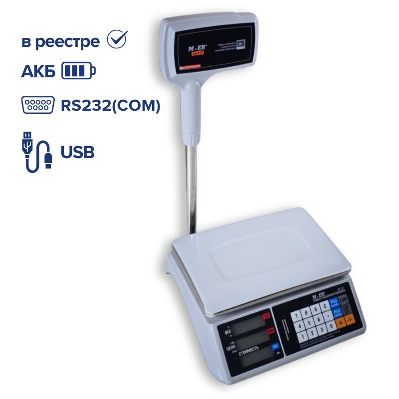 Весы торговые MERTECH M-ER 328 ACP-15.2 "TOUCH-M" LED RS232, USB (325x230 мм) Стойка, сенсор. клав.