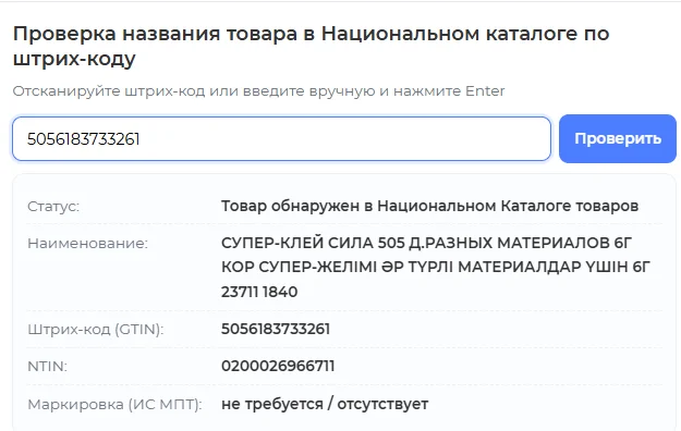 Проверка товара в Национальном Каталоге Товаров