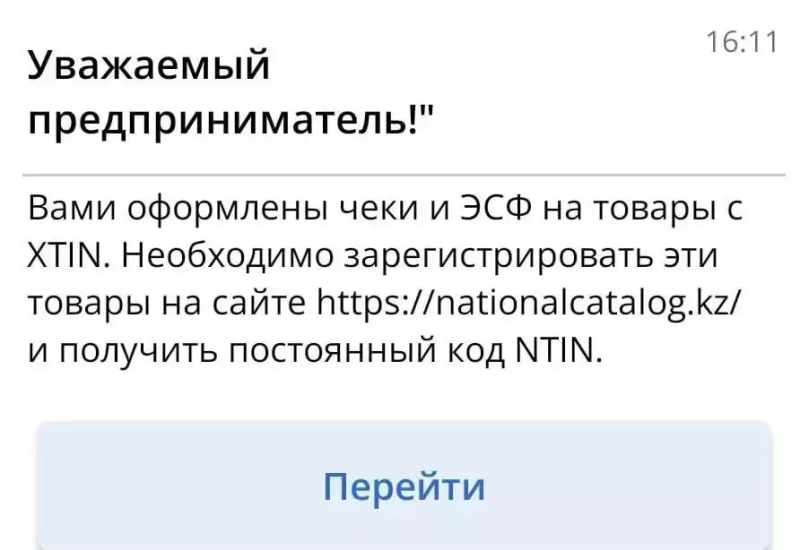 НКТ и НТИН в Казахстане в 2026 году: что происходит и как не попасть под мониторинг