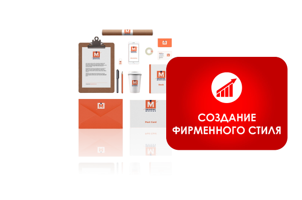 Создание фирменного стиля