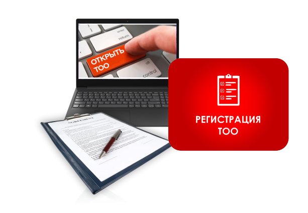 подготовка учредит. документов для ТОО