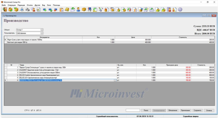 Microinvest   СКЛАД Pro (р.м.Администратора)