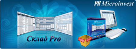  Microinvest   СКЛАД Pro (р.м.Администратора)  фото в интернет-магазине Бизнес РОСТ  - торговое оборудование.