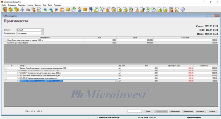  Microinvest   СКЛАД Pro (р.м.Администратора)  фото в интернет-магазине Бизнес РОСТ  - торговое оборудование.