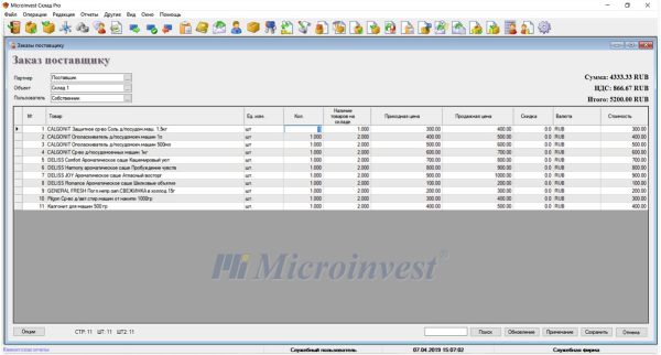 Microinvest   СКЛАД Pro (р.м.Администратора)  - торговое оборудование.