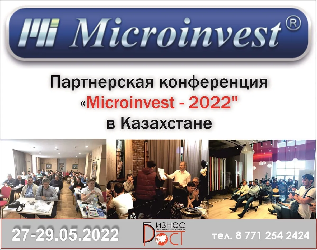 Международная партнерская конференция ПО «Microinvest – 2022» в Казахстане  ГК Бизнес РОСТ