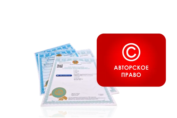 Регистрация авторского права