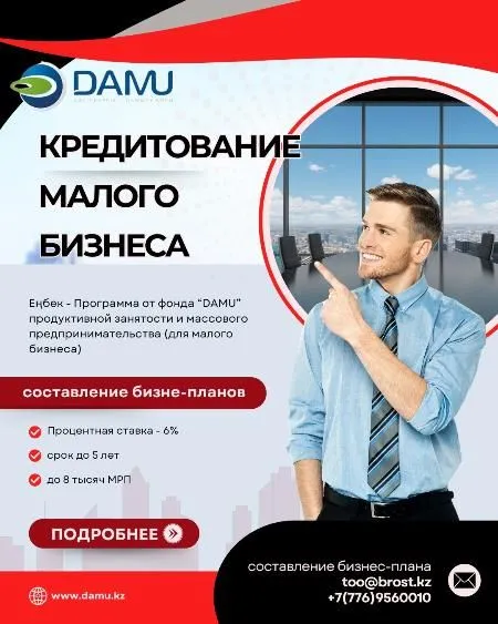 фото Льготное кредитование от фонда Даму фото Льготное кредитование от фонда Даму