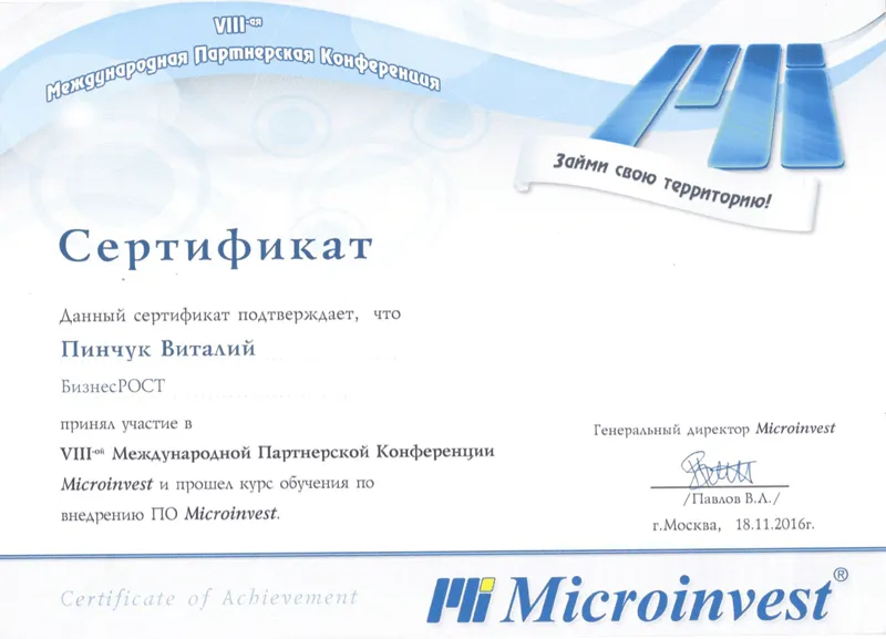 Сертификат. Участие в международной партнерской конференции Бизнес Рост