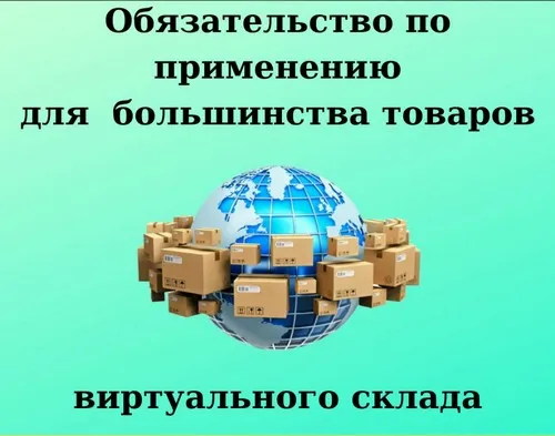 фото Виртуальный склад фото Виртуальный склад