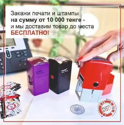 фото Печати и штампы для ТОО и ИП с доставкой фото Печати и штампы для ТОО и ИП с доставкой