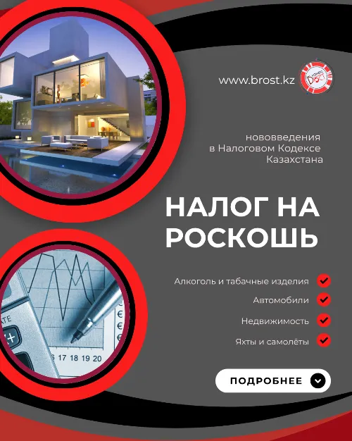 фото Налог на роскошь в Казахстане: что изменится в 2026 году? фото Налог на роскошь в Казахстане: что изменится в 2026 году?