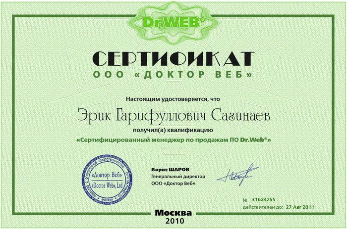 Сертификат менеджера. ДОКТОР ВЕБ Сагинаев Эрик