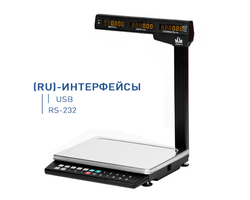 Весы электронные Масса-К МК-15.2-ТН21(RU) (со стойкой) RS232(COM)+USB -для Микроинвест,1С