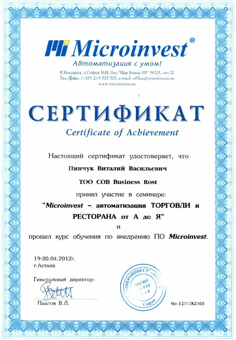 Сертификат. Автоматизация торговли от А до Я Пинчук Виталий