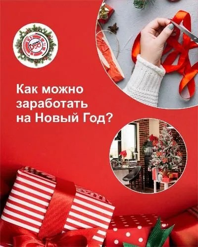 фото Как заработать на Новый год? фото Как заработать на Новый год?