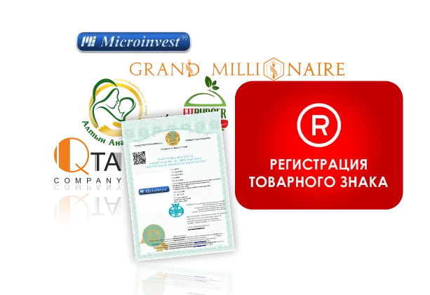 Регистрация товарного знака